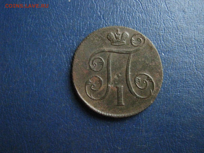 Копейка 1800 ЕМ. До 6.03.2022г. - IMG_2842.JPG