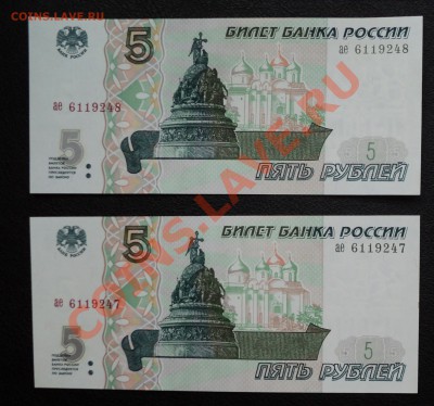 5 рублей 2шт номера подряд 1997г (пресс) до 17.11.11 в 21.00 - DSC01597.JPG