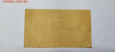 100 руб. 1921г., до 05.02.22г. - IMG_20220301_195754_thumb