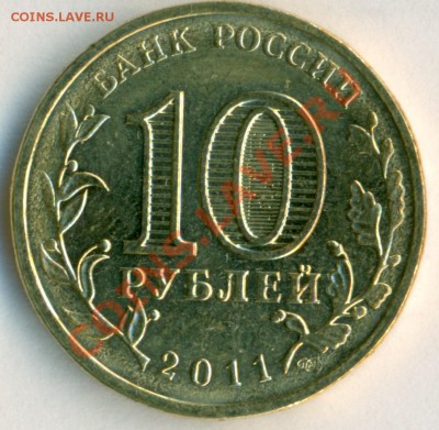 10 рублей,аверсы. - сканирование0002 - копия