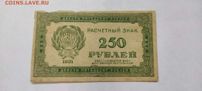 250 руб. 1921г., до 05.02.22г. - IMG_20220301_195827_thumb