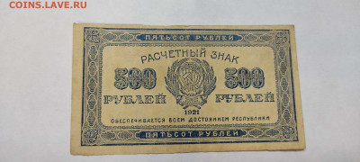 500 руб. 1921г., до 05.02.22г. - IMG_20220301_195912_thumb