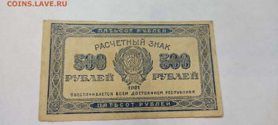 500 руб. 1921г., до 05.02.22г. - IMG_20220301_195906_thumb