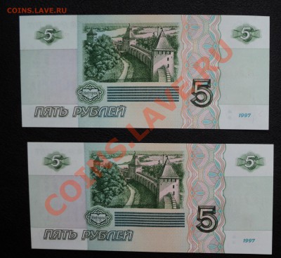 5 рублей 2шт номера подряд 1997г (пресс) до 17.11.11 в 21.00 - DSC01598.JPG