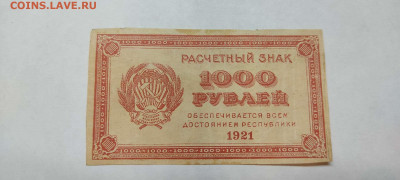 1000 руб. 1921г., до 05.02.22г. - IMG_20220301_195955_thumb