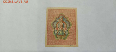 1 руб. Расчётный знак 1919г., до 05.02.22г. - IMG_20220301_200053_thumb