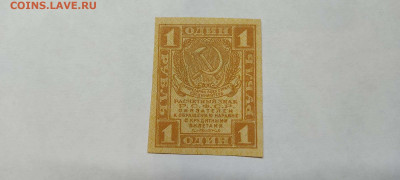 1 руб. Расчётный знак 1919г., до 05.02.22г. - IMG_20220301_200043_thumb