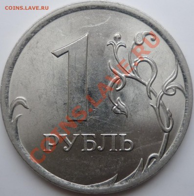 1рубль 2009г.СПМД 2.32В и 2.31Г сталь - P1050233.JPG