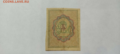 2 руб. Расчётный знак 1919г., до 05.02.22г. - IMG_20220301_200139_thumb