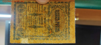 1 руб. Бона Закавказья, 1918г., до 05.02.22г. - IMG_20220301_200506_thumb