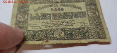 3 руб. Грузии, 1919г., до 05.02.22г. - IMG_20220301_200629_thumb
