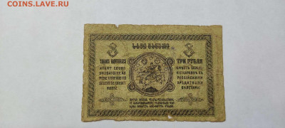 3 руб. Грузии, 1919г., до 05.02.22г. - IMG_20220301_200555_thumb