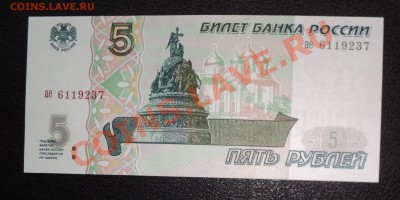 5 рублей 1997г (пресс) до 17.11.11 в 21.00 по МСК - DSC01585.JPG