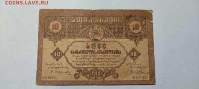 10 руб. Грузии, 1919г., до 05.02.22г. - IMG_20220301_200724_thumb
