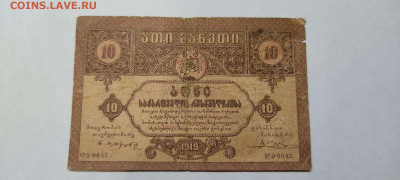 10 руб. Грузии, 1919г., до 05.02.22г. - IMG_20220301_200720_thumb