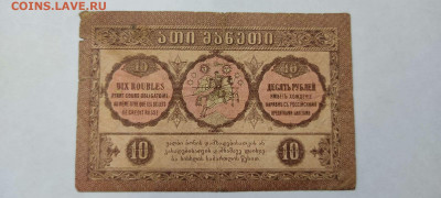 10 руб. Грузии, 1919г., до 05.02.22г. - IMG_20220301_200702_thumb