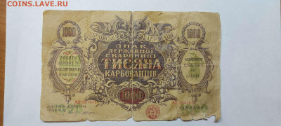 1000 карбованцев Украинской державы, до 05.02.22г. - IMG_20220301_200959_thumb