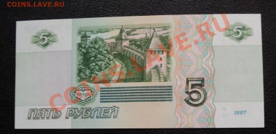5 рублей 1997г (пресс) до 17.11.11 в 21.00 по МСК - DSC01587.JPG