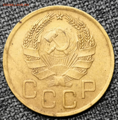 3 коп. 1936 года  06.03.22 в 22.00 по МСК. - IMG_20220301_210421