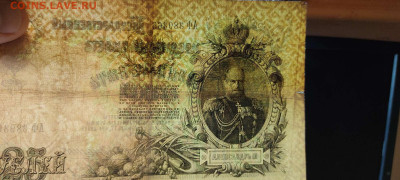 25 руб. 1909г. Коншин-Михеев, до 05.02.22г. - IMG_20220301_201953_thumb