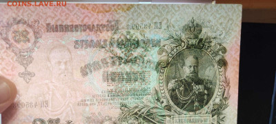 25 руб. 1909г. Шипов-Бубякин, №1, до 05.02.22г. - IMG_20220301_202141_thumb