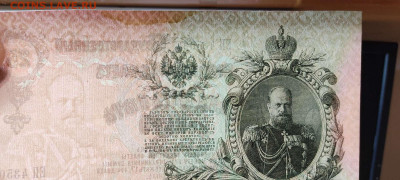 25 руб. 1909г. Шипов-Бубякин, №2, до 05.02.22г. - IMG_20220301_202249_thumb