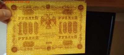 1000 руб. 1918г., до 05.02.22г. - IMG_20220301_202337_thumb