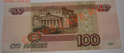 Россия 100руб. 1997г. до 19.11.2011г до 21.00 - DSC00874.JPG