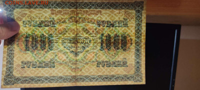 1000 руб. 1917г., до 05.02.22г. - IMG_20220301_202516_thumb
