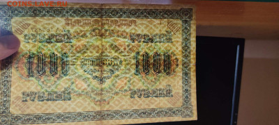 1000 руб. 1917г., до 05.02.22г. - IMG_20220301_202514_thumb