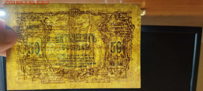 50 руб. Ростов, 1919г., до 05.03.2022г. - IMG_20220301_202644_thumb