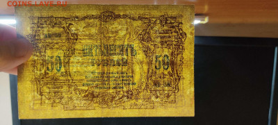 50 руб. Ростов, 1919г., до 05.03.2022г. - IMG_20220301_202640_thumb