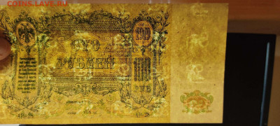 100 руб. Ростов, 1919г., до 05.03.2022г. - IMG_20220301_202809_thumb