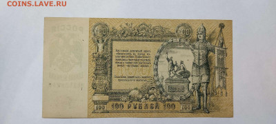 100 руб. Ростов, 1919г., до 05.03.2022г. - IMG_20220301_202742_thumb
