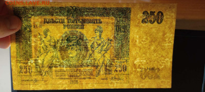 250 руб. Ростов, 1918г., до 05.03.2022г. - IMG_20220301_203012_thumb