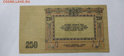 250 руб. Ростов, 1918г., до 05.03.2022г. - IMG_20220301_202957_thumb