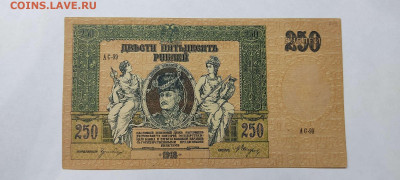 250 руб. Ростов, 1918г., до 05.03.2022г. - IMG_20220301_202945_thumb
