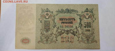 500 руб. Ростов, 1918г., до 05.03.2022г. - IMG_20220301_203027_thumb
