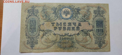 1000 руб. Ростов, 1919г., до 05.03.2022г. - IMG_20220301_203128_thumb