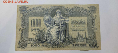 1000 руб. Ростов, 1919г., до 05.03.2022г. - IMG_20220301_203115_thumb