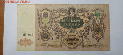 5000 руб. Ростов, 1919г., до 05.03.2022г. - IMG_20220301_203335_thumb