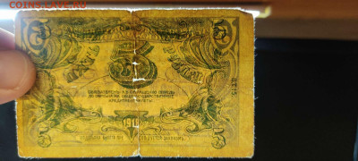5 руб. 1918г. Астраханское казначейство, до 05.02.22г. - IMG_20220301_203744_thumb