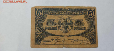 5 руб. 1918г. Астраханское казначейство, до 05.02.22г. - IMG_20220301_203703_thumb