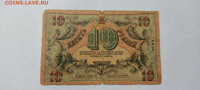 10 руб. 1918г. Астраханское казначейство, до 05.02.22г. - IMG_20220301_203817_thumb