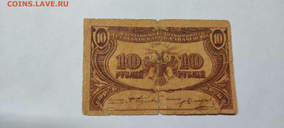 10 руб. 1918г. Астраханское казначейство, до 05.02.22г. - IMG_20220301_203803_thumb