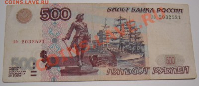 500р. 2001г. до19.11.2011г до 21.00 - 2001 869.JPG