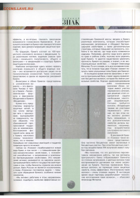 Статьи о бонах и бонистике из журнала "Водяной знак" - Vodyanoy_Znak_27-28-7-8_2005_July-August - 0043