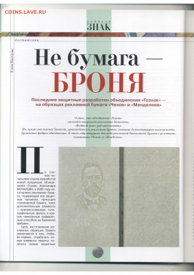 Статьи о бонах и бонистике из журнала "Водяной знак" - Vodyanoy_Znak_27-28-7-8_2005_July-August - 0042
