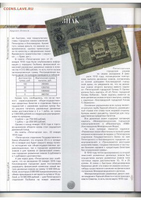 Статьи о бонах и бонистике из журнала "Водяной знак" - Vodyanoy_Znak_27-28-7-8_2005_July-August - 0068