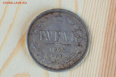 1 рубль 1875 г СПБ HI - NH1A0010